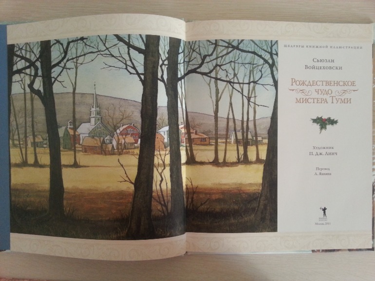 Рождественская книга