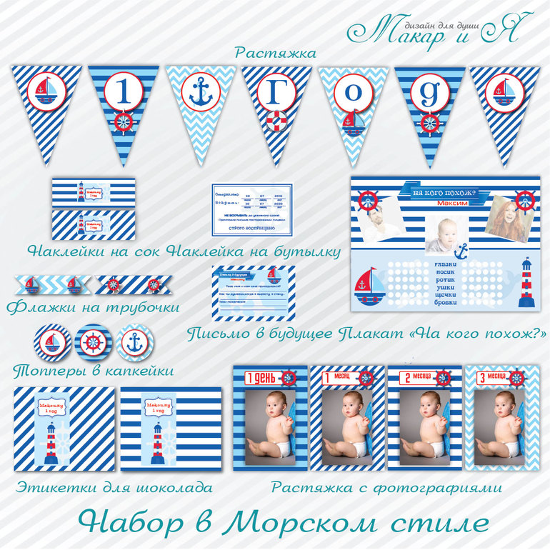 Декор в морском стиле — 16 ответов | форум Babyblog