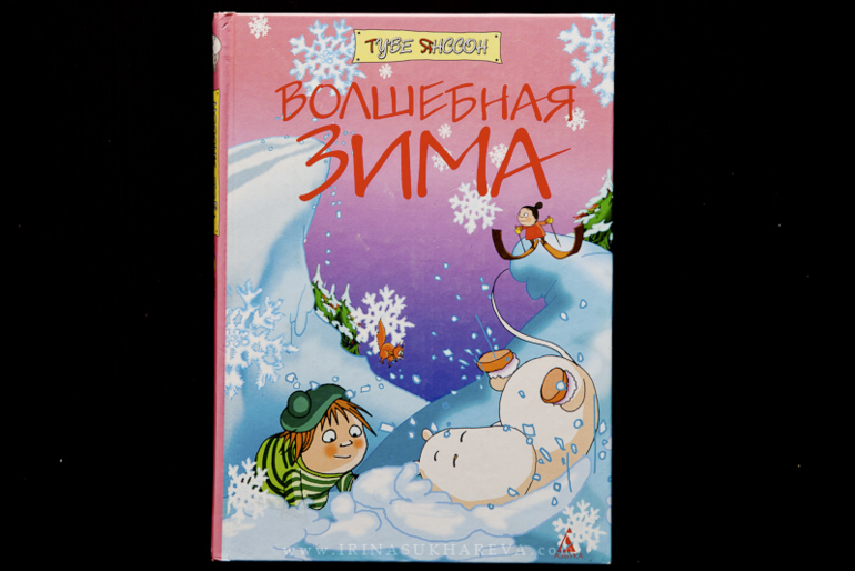 Зимние книги, которые живут в нашем доме.