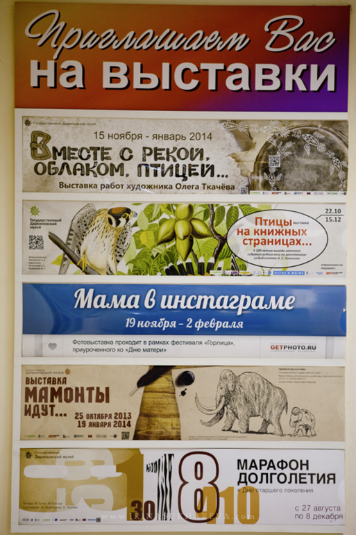 Фестиваль горлица 2013 в Дарвиновском музее.