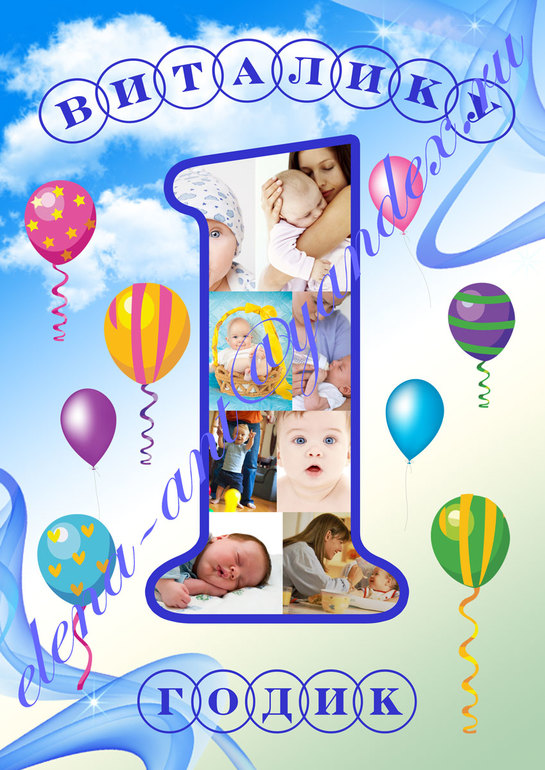 Фотоплакаты для детских праздников!