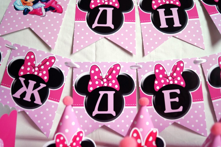 День рожения с Минни Маус