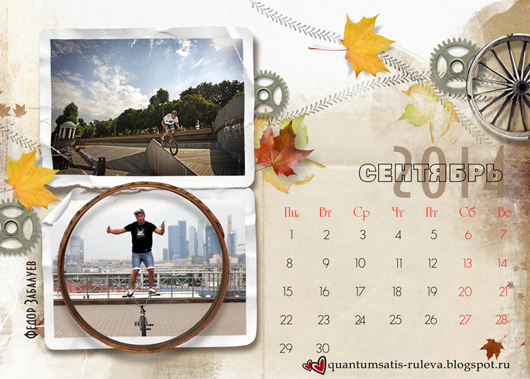 Тематический календарь на 2014 год - ВМХ.