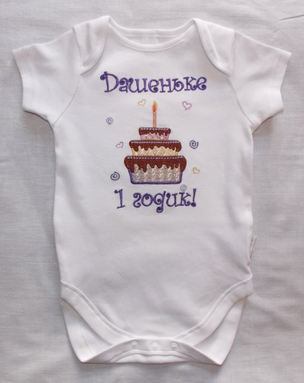 Вышиваем имена и даты рождения на одежде!