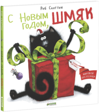 КОТЕНОК ШМЯК. 