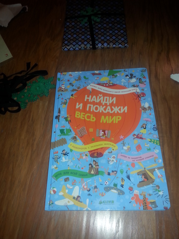 Настоящая сказка пришла в наш дом...