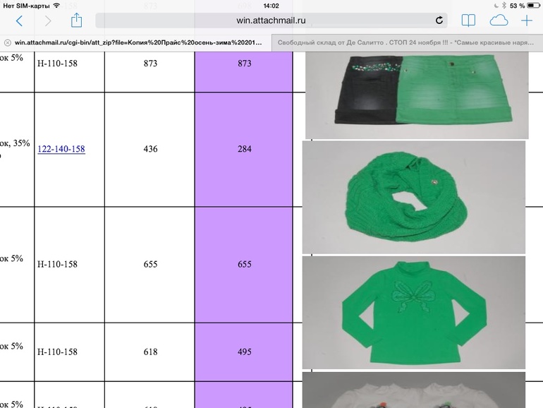 Свободный склад от Де Салитто . СТОП 24 ноября !!!