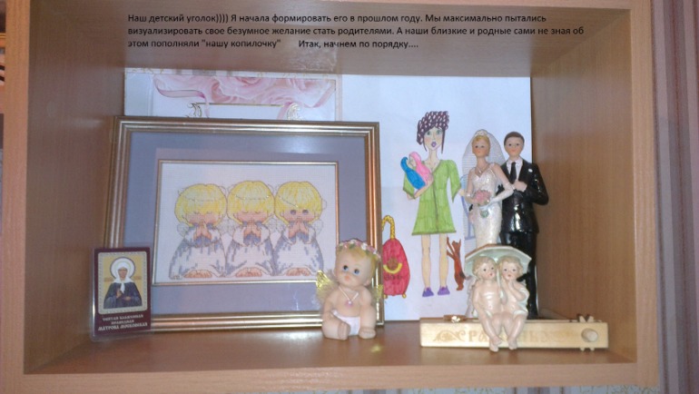 "Детский уголок" или как мы шли к долгожданной беременности!!!