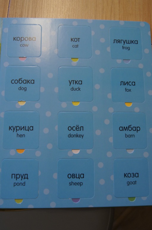 Мой первый словарик