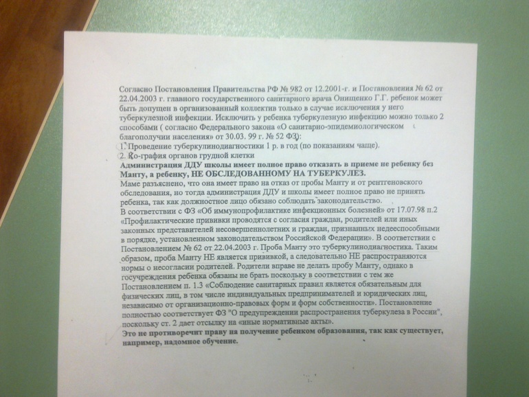 Форма согласия на манту. Согласие родителей на пробу манту. Согласие на манту в свободной форме. Согласие родителя на манту в школу. Разрешение на манту от родителей образец в школу.