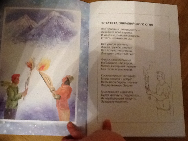 Зимняя олимпиада в стихах!!!