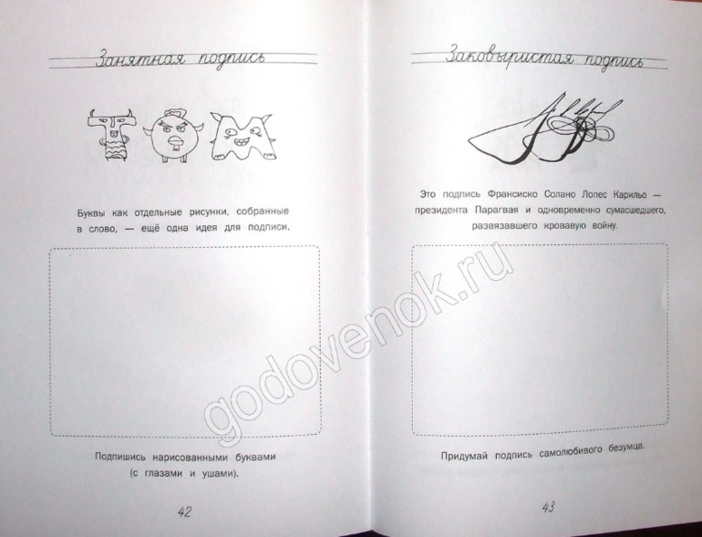 Придумай свою подпись