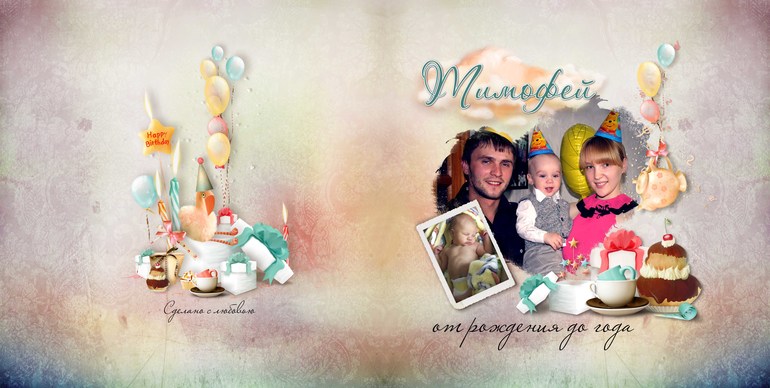 Тимофей, от рождения до года.