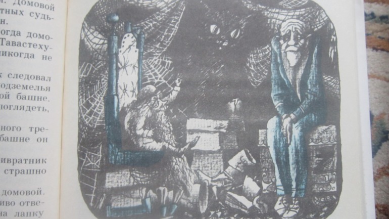 Подарок тролля. 1990