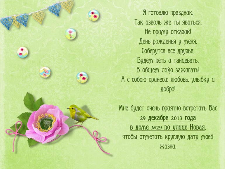 Приглашение!