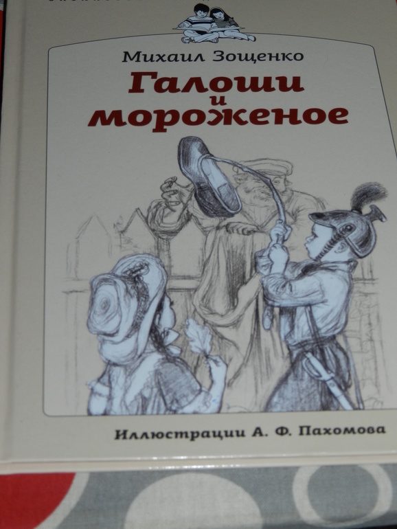 голоши и мороженое))))))