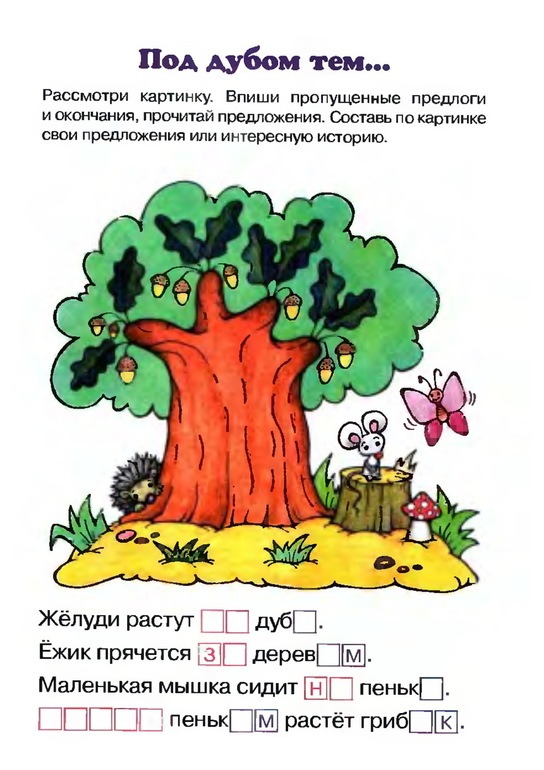 Знакомим Ребенка с Предлогами