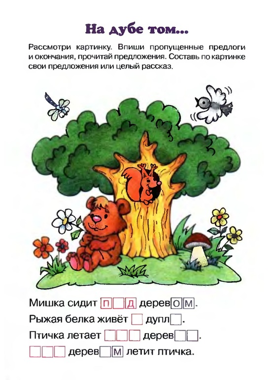 Знакомим Ребенка с Предлогами