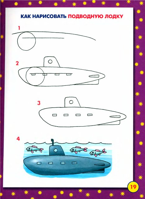 УРОКИ РИСОВАНИЯ. РИСУНКИ ДЛЯ МАЛЬЧИКОВ