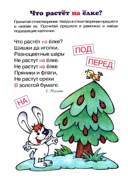 Знакомим Ребенка с Предлогами