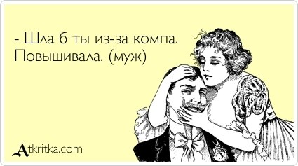 немного позитива.) узнаете себя?))