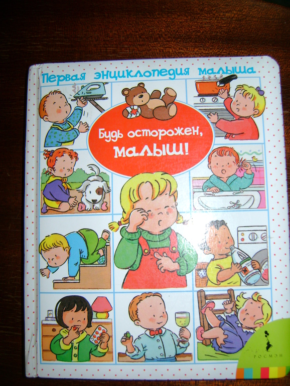 Энциклопедия малыша