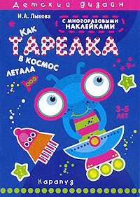 А ваши дети любят игры с наклейками?)))