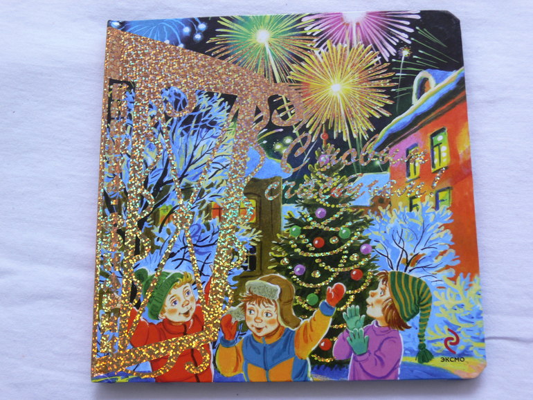 Книжка-фонарик