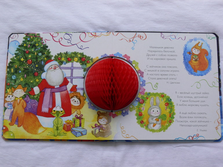 Книжка-фонарик