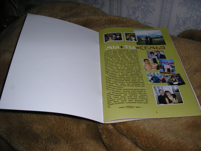 Мой первый журнал