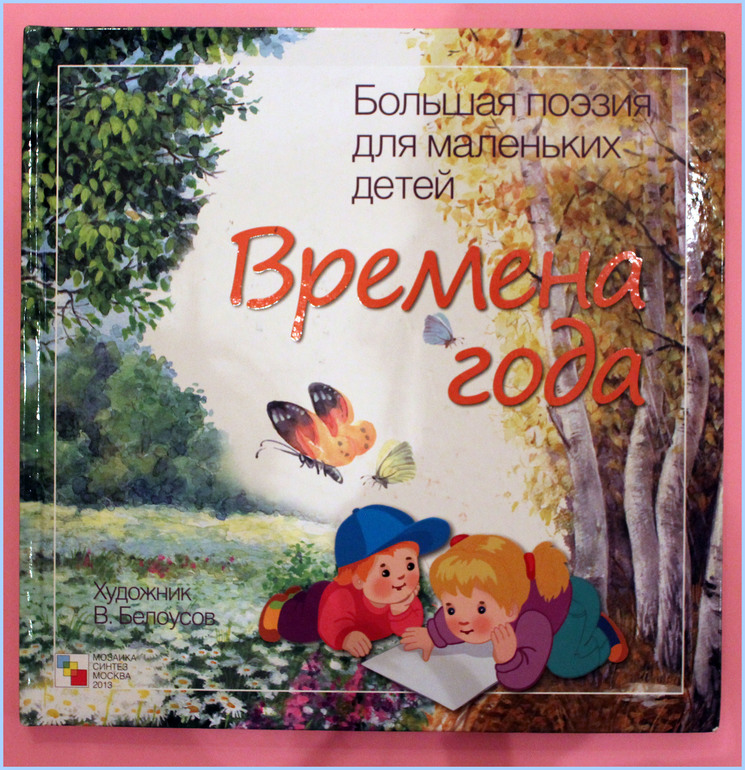 Наши любимые книги в 1,4 мес.