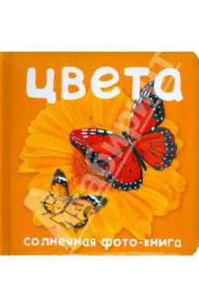 Девочки, посоветуйте пожалуйста хорошую книгу на изучения цветов!