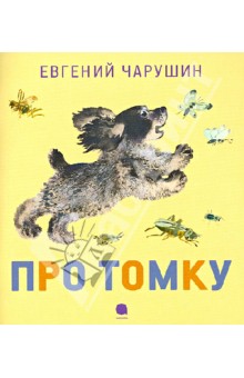 Только хиты среди наших книжек от 0 до 2х