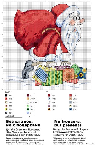 Без штанов, но с подарками!