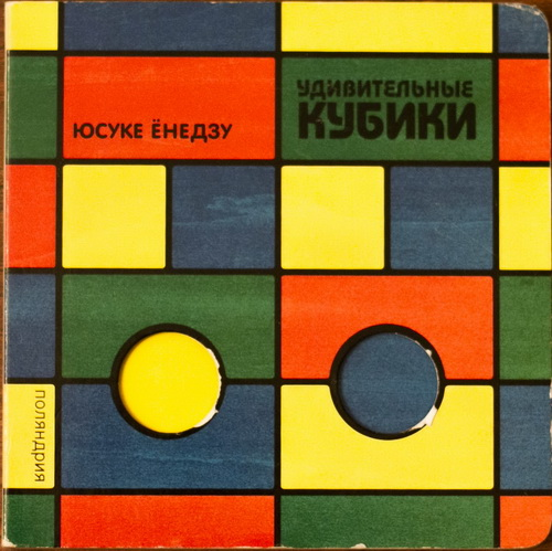 Как привить любовь к книге. Обзор книг с сюрпризом для малышей 1-1,5