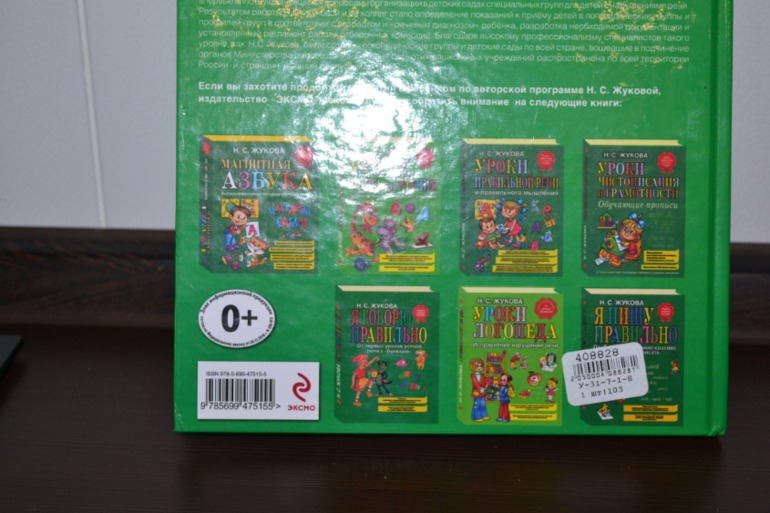 Букварь Жуковой