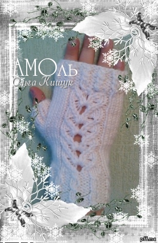 Шапочка и митенки