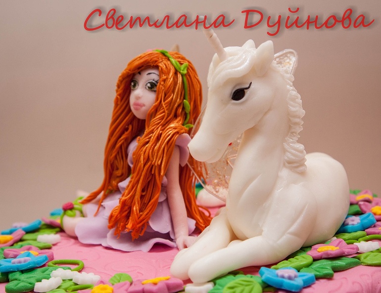 Фея и единорог