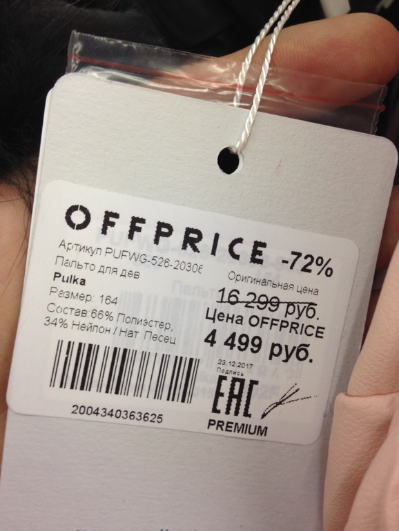 Offprice карта лояльности