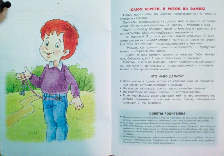 Что делать если..