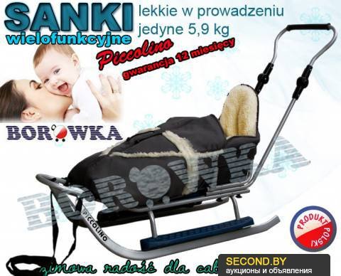 ищу санки