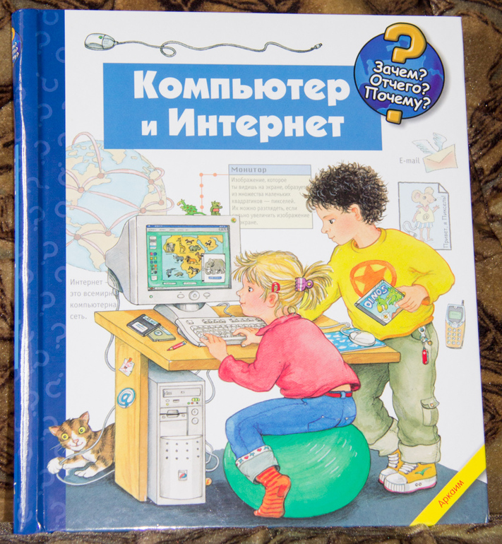 Продам Компьютеры и Интернет (изд-во Аркаим)