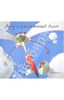 Продам книги про Лулу Торопыжку, Д. Пикулин и Ф. Пийо