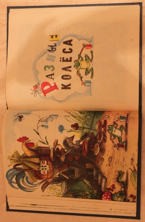 Книжки из детства ч.1