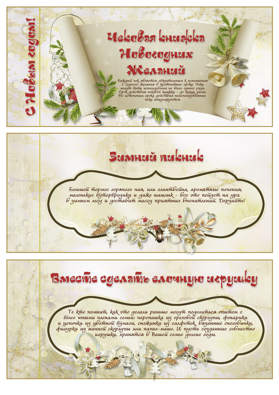 Чековая книжка новогодних желаний.