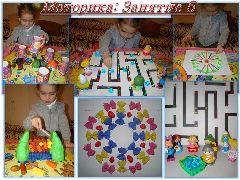 Моторика: Занятие 5