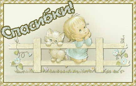 Хочу сказать Спасибо Настеньке.