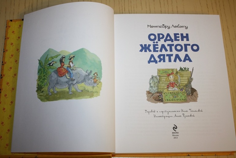 Орден Желтого Дятла