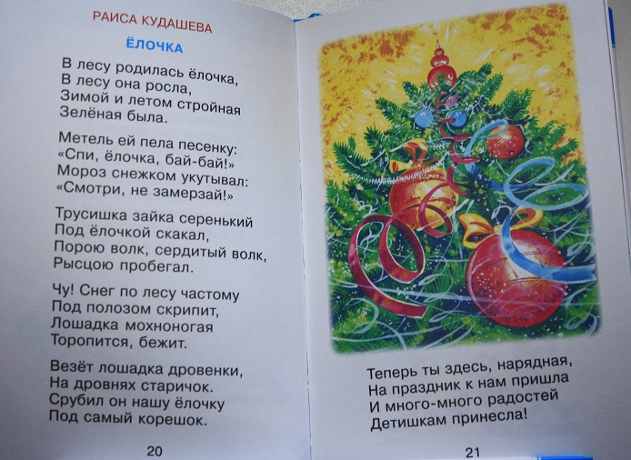 В лесу родилась елочка ))