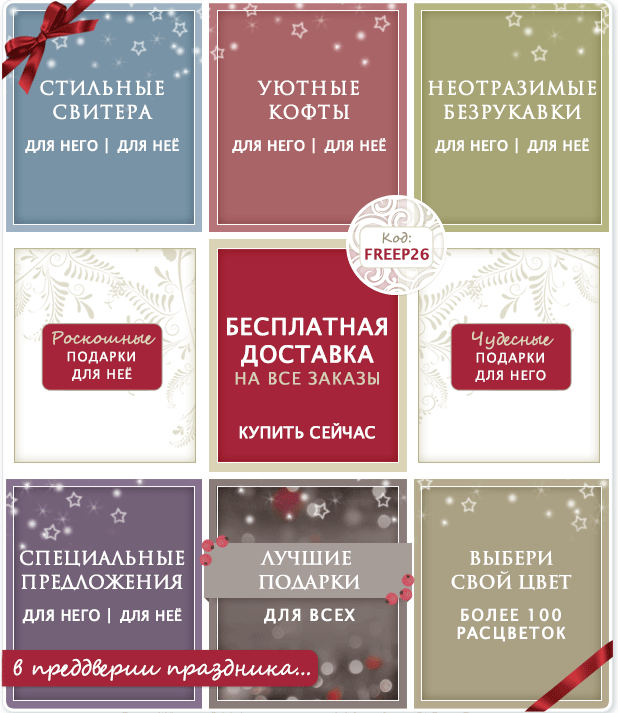 Бесплатная доставка до 5 декабря 2013 г  в Wool Overs !!!